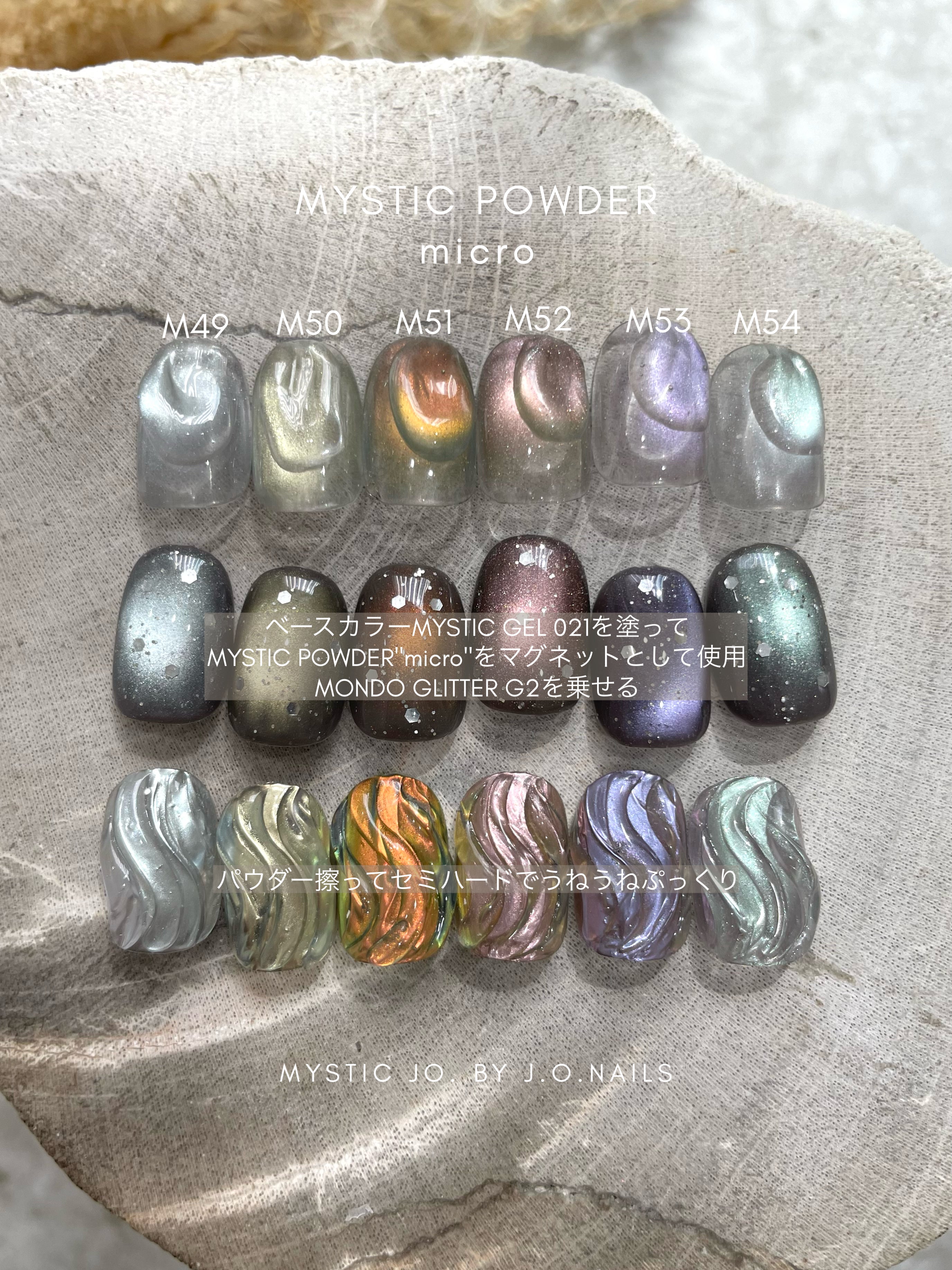 【MYSTIC JO.】MYSTIC POWDER "micro" / M49~M54