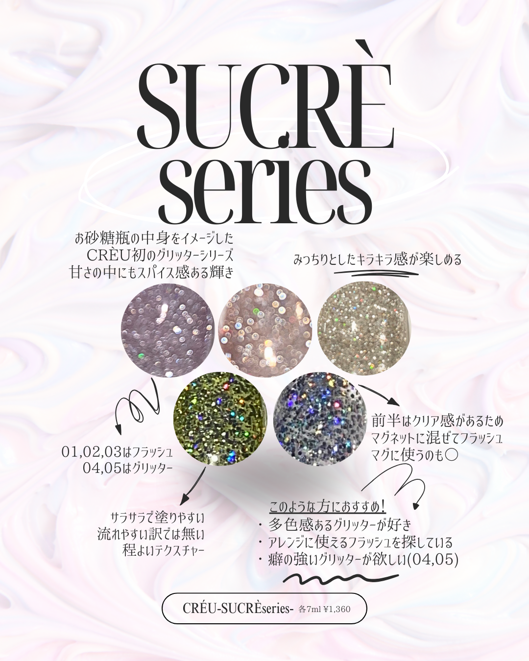 【CRÉU】SUCRÈ FLASH ss01~05