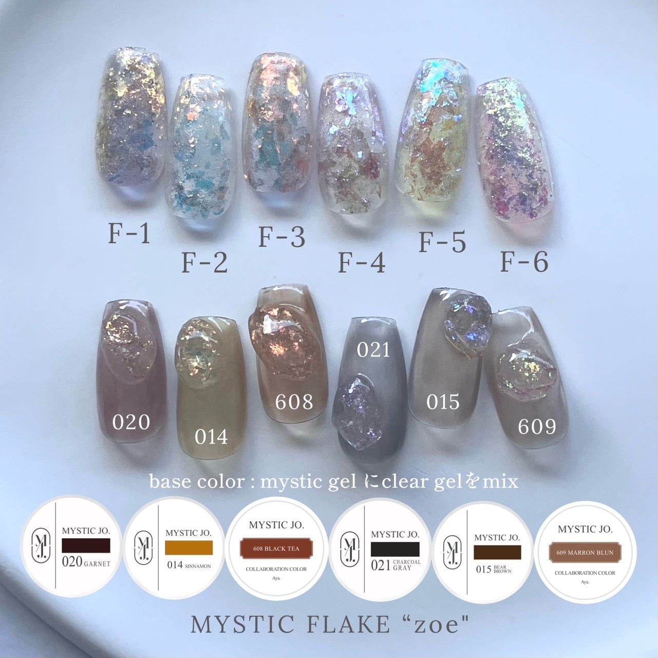 【MYSTIC JO.】MYSTIC FLAKE "zoe" / F1〜6