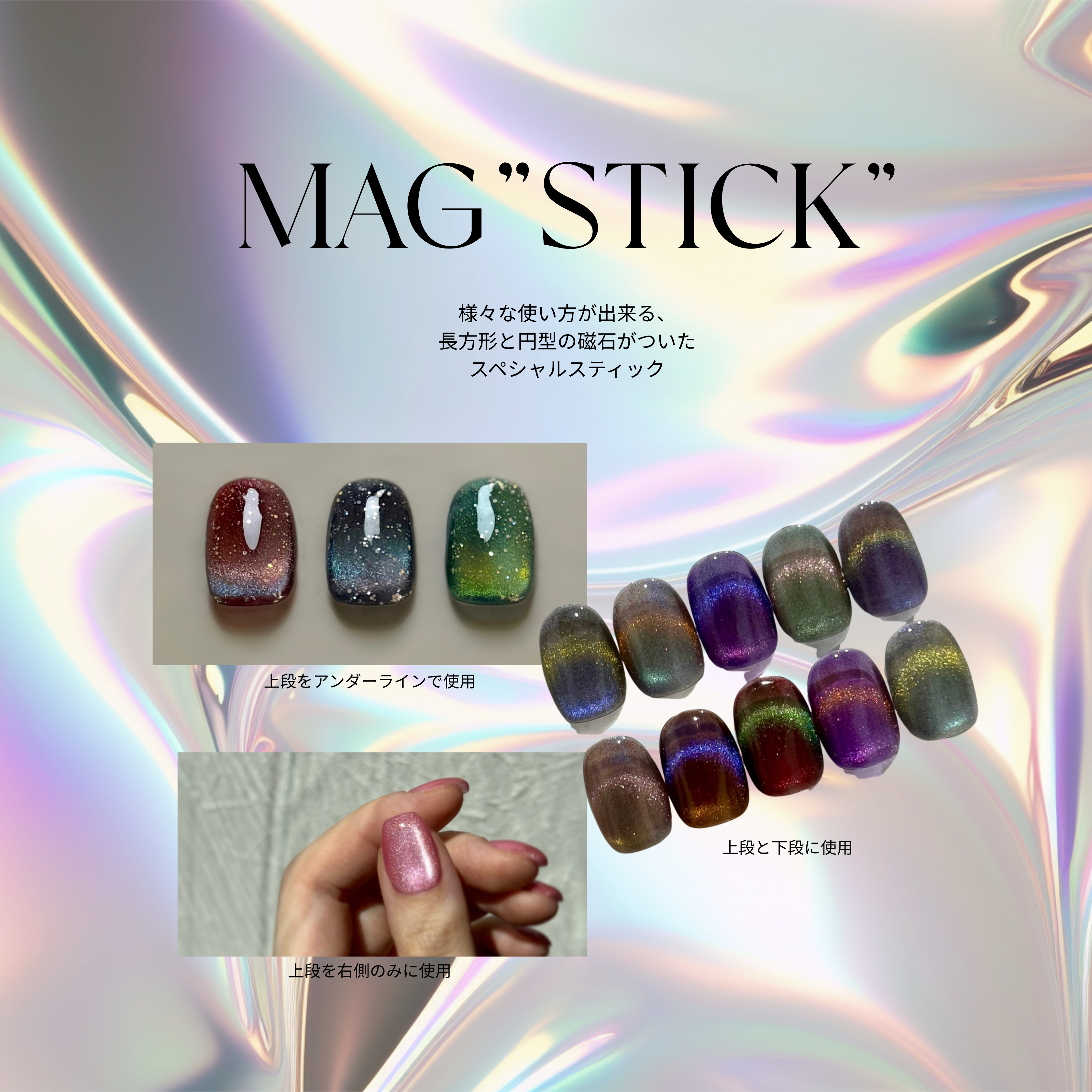 【CRÉU】MAG "STICK"