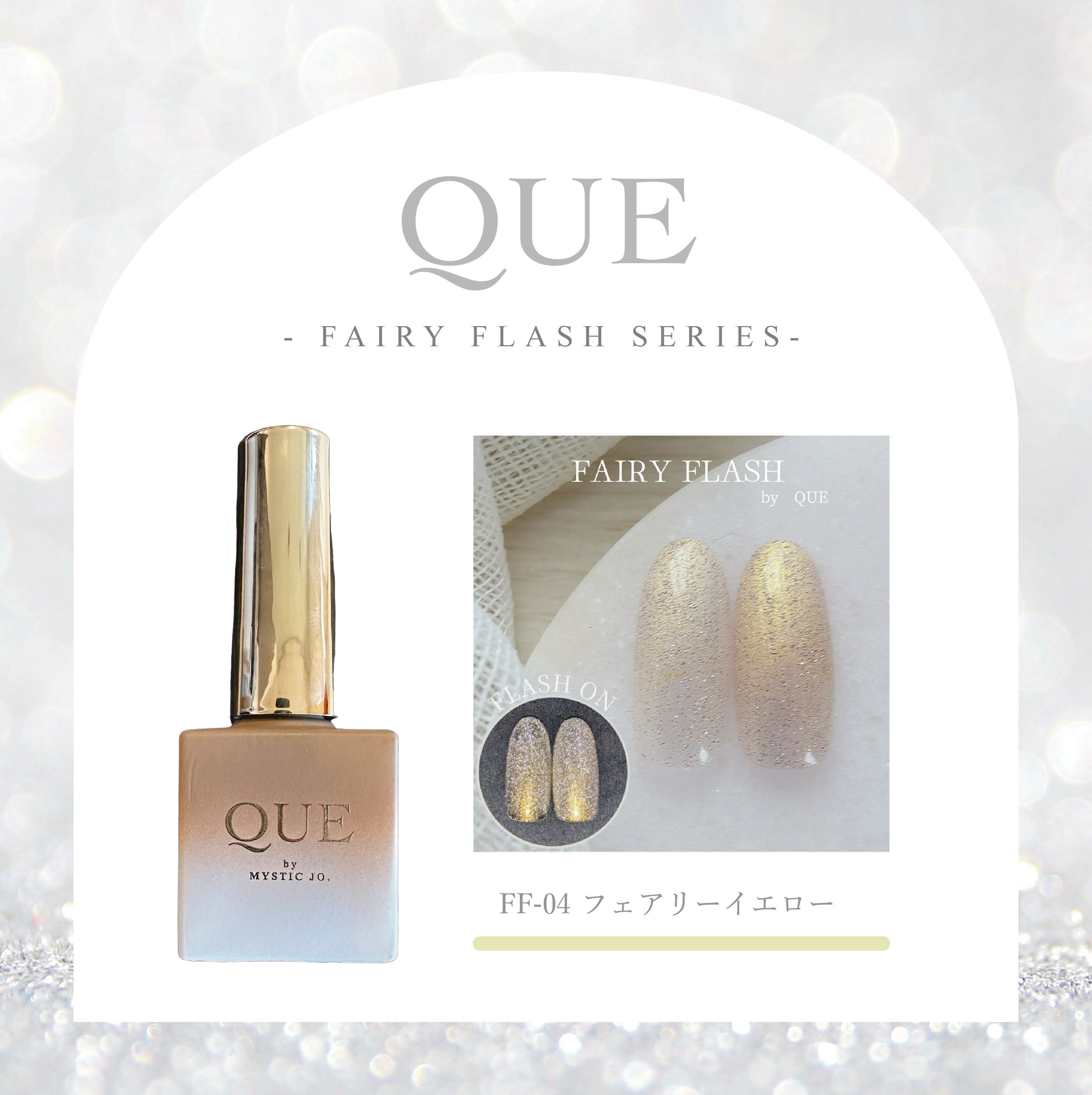 【QUE】FAIRY FLASH(FF series)全7色