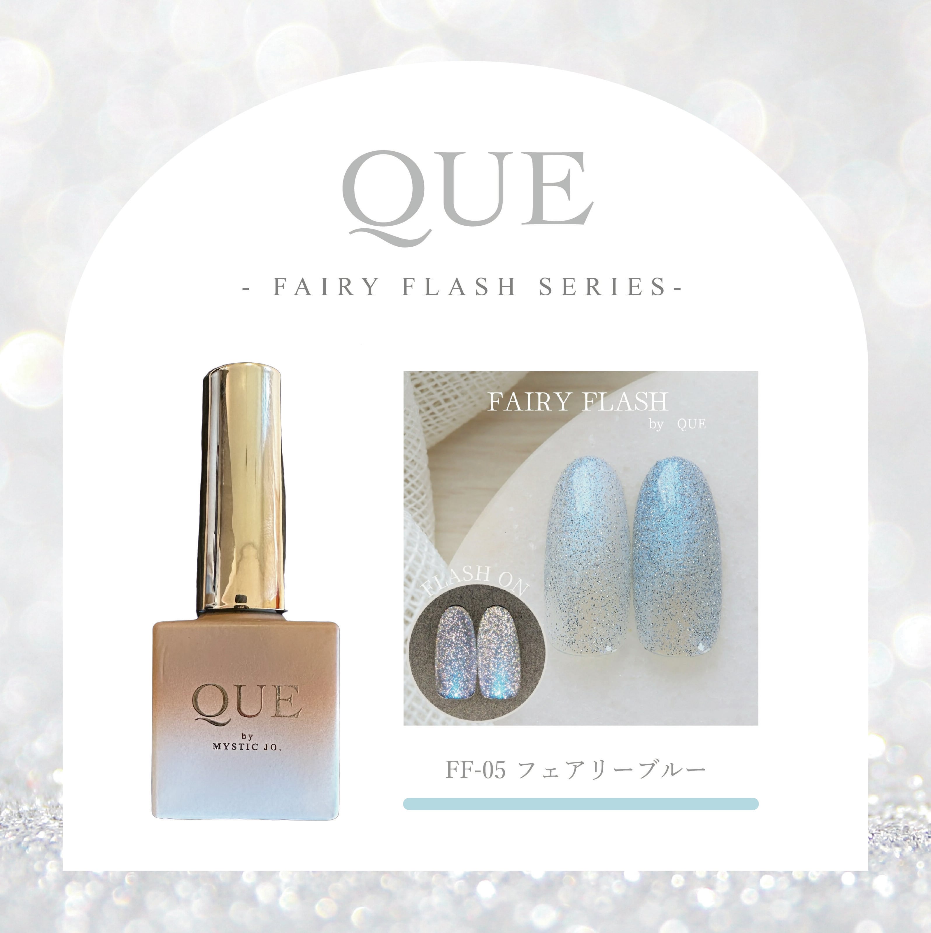 【QUE】FAIRY FLASH(FF series)全7色
