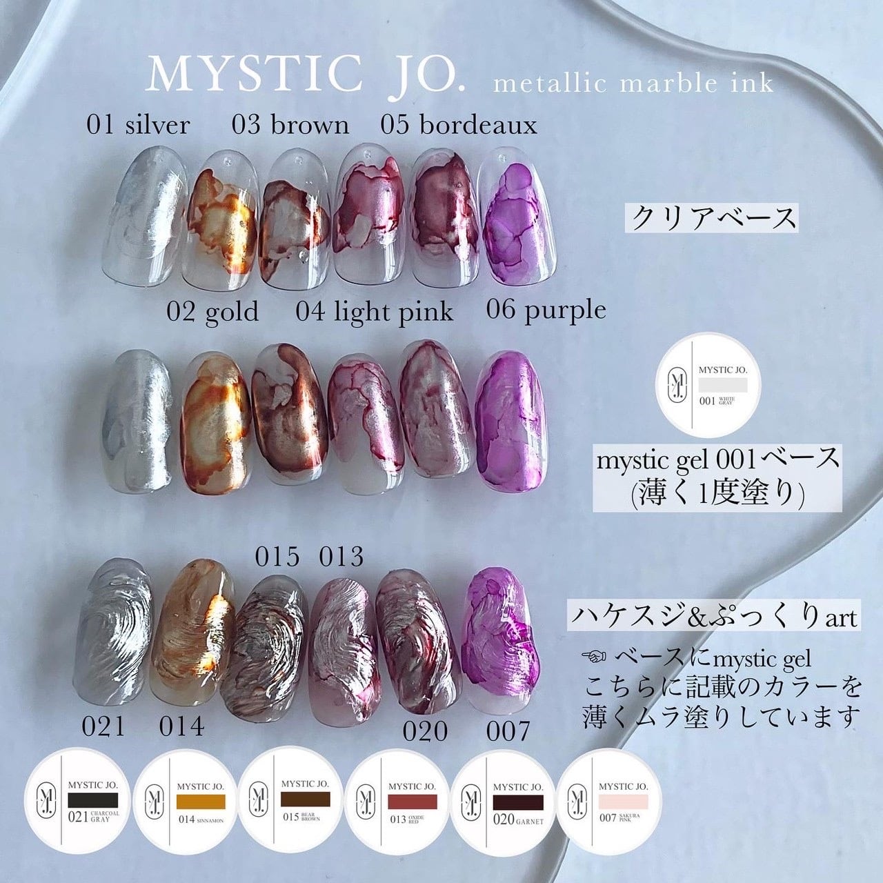 【MYSTIC JO.】METALLIC MARBLE INK