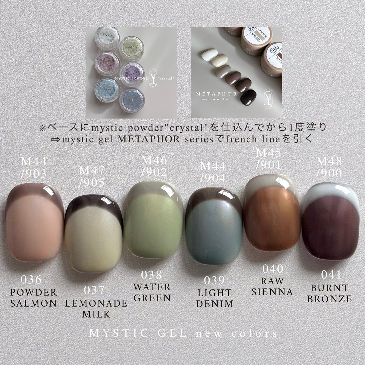【MYSTIC JO.】MYSTIC GEL 036~041 / 7th edition