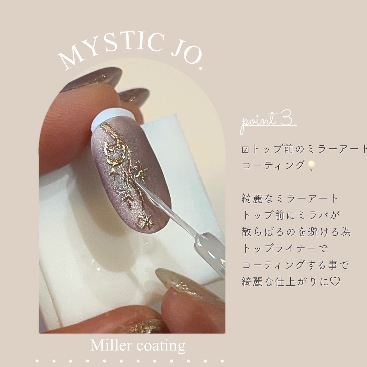 【MYSTIC JO.】ノンワイプトップジェル"ライナー"