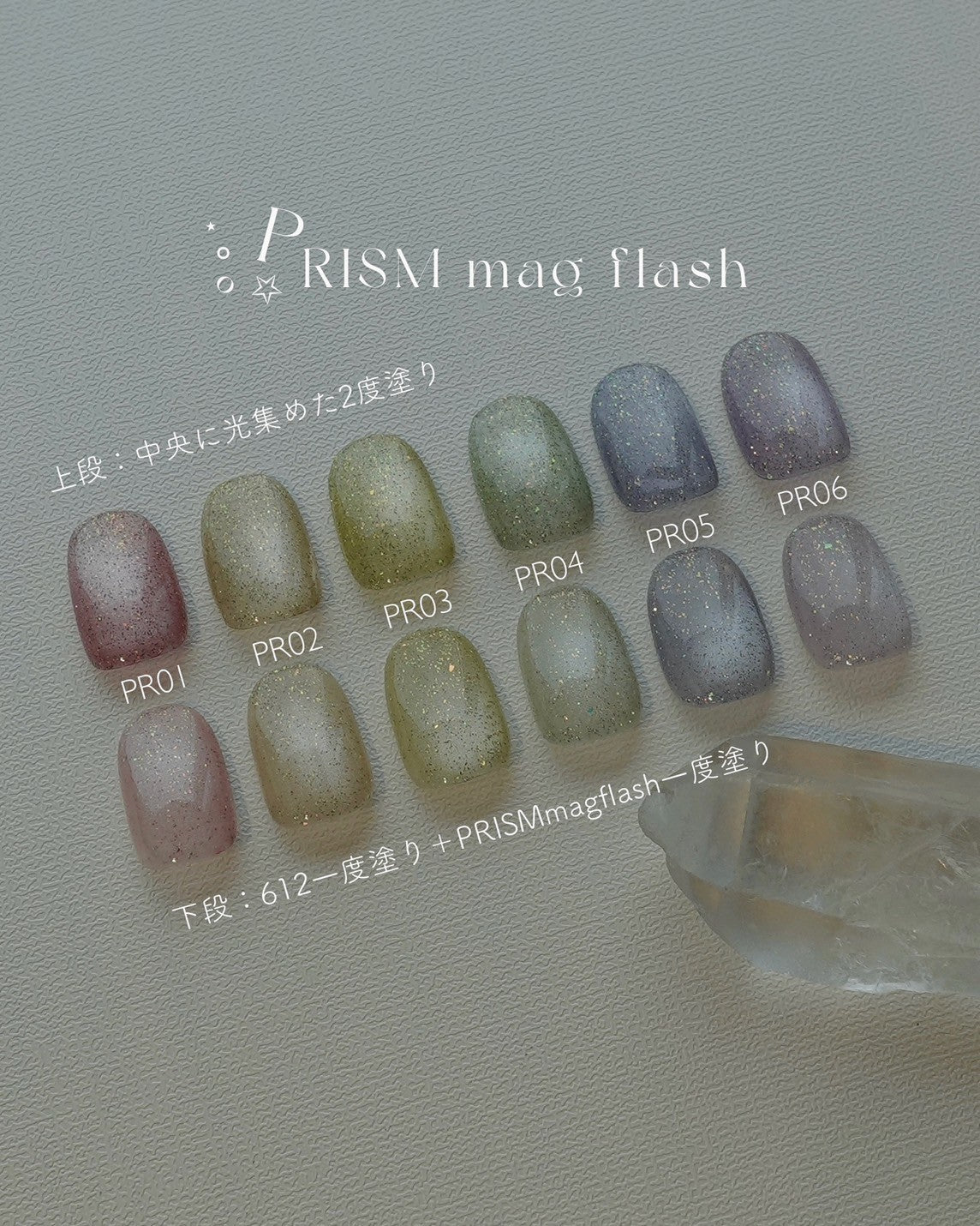 【MYSTIC JO.】PRISM MAG FLASH(6color)