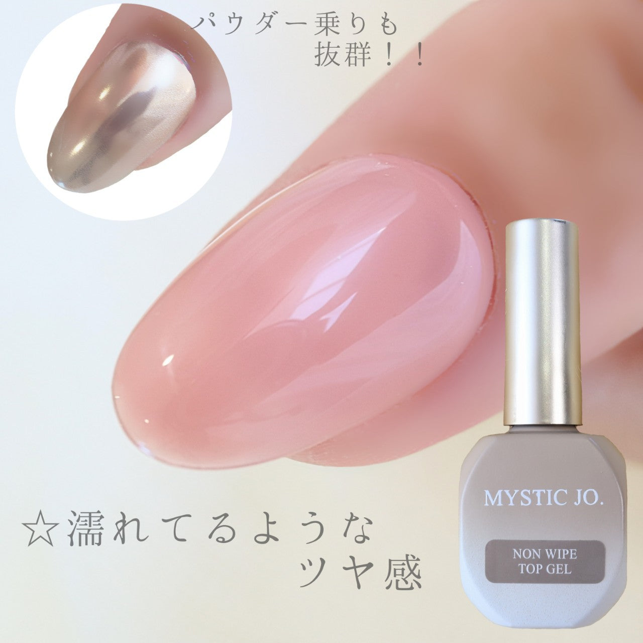 【MYSTIC JO.】ノンワイプ"マット"トップジェル