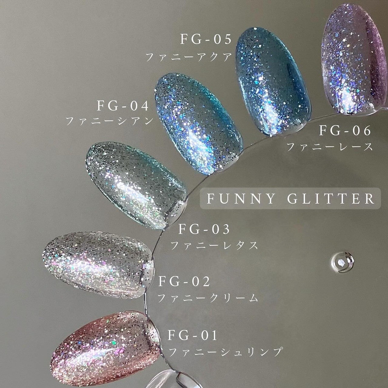 【QUE】FUNNY GLITTER(FG series)全6色