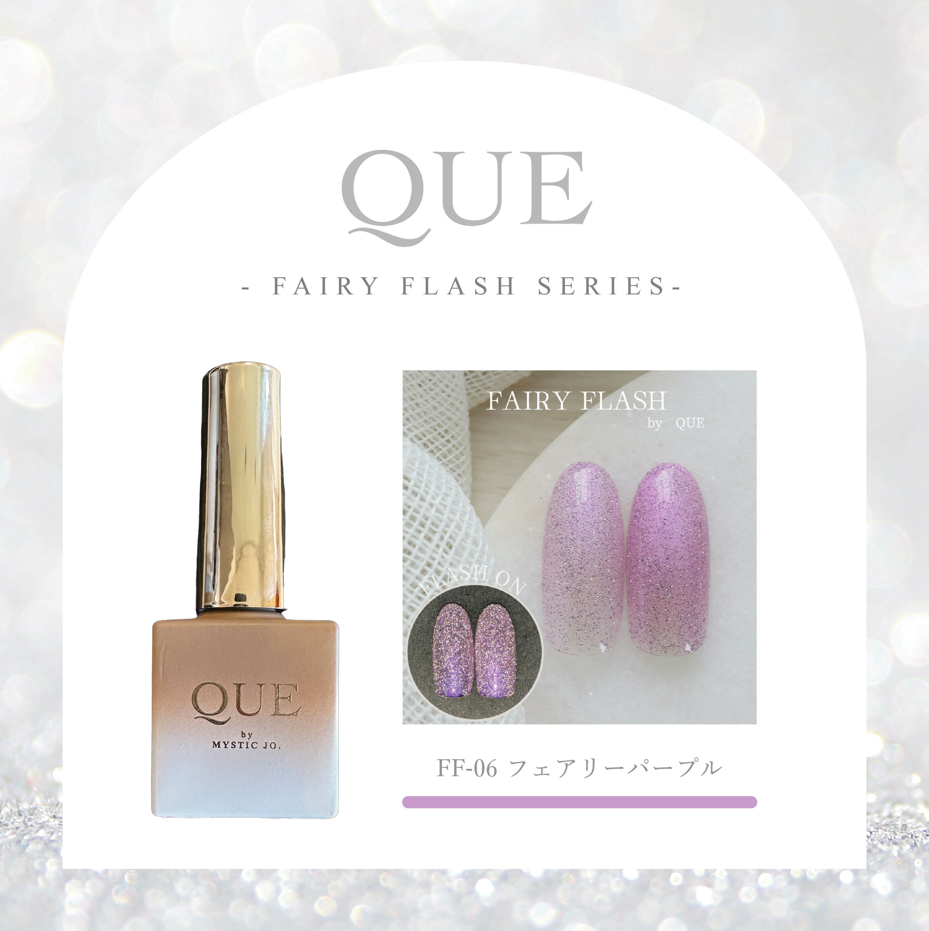 【QUE】FAIRY FLASH(FF series)全7色