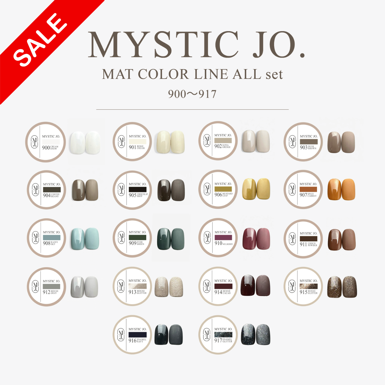 【CLEARANCE SALE特別SET】 MYSTIC GEL 900~917 /MAT COLOR LINE ALL set