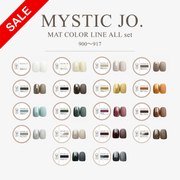 【CLEARANCE SALE特別SET】 MYSTIC GEL 900~917 /MAT COLOR LINE ALL set