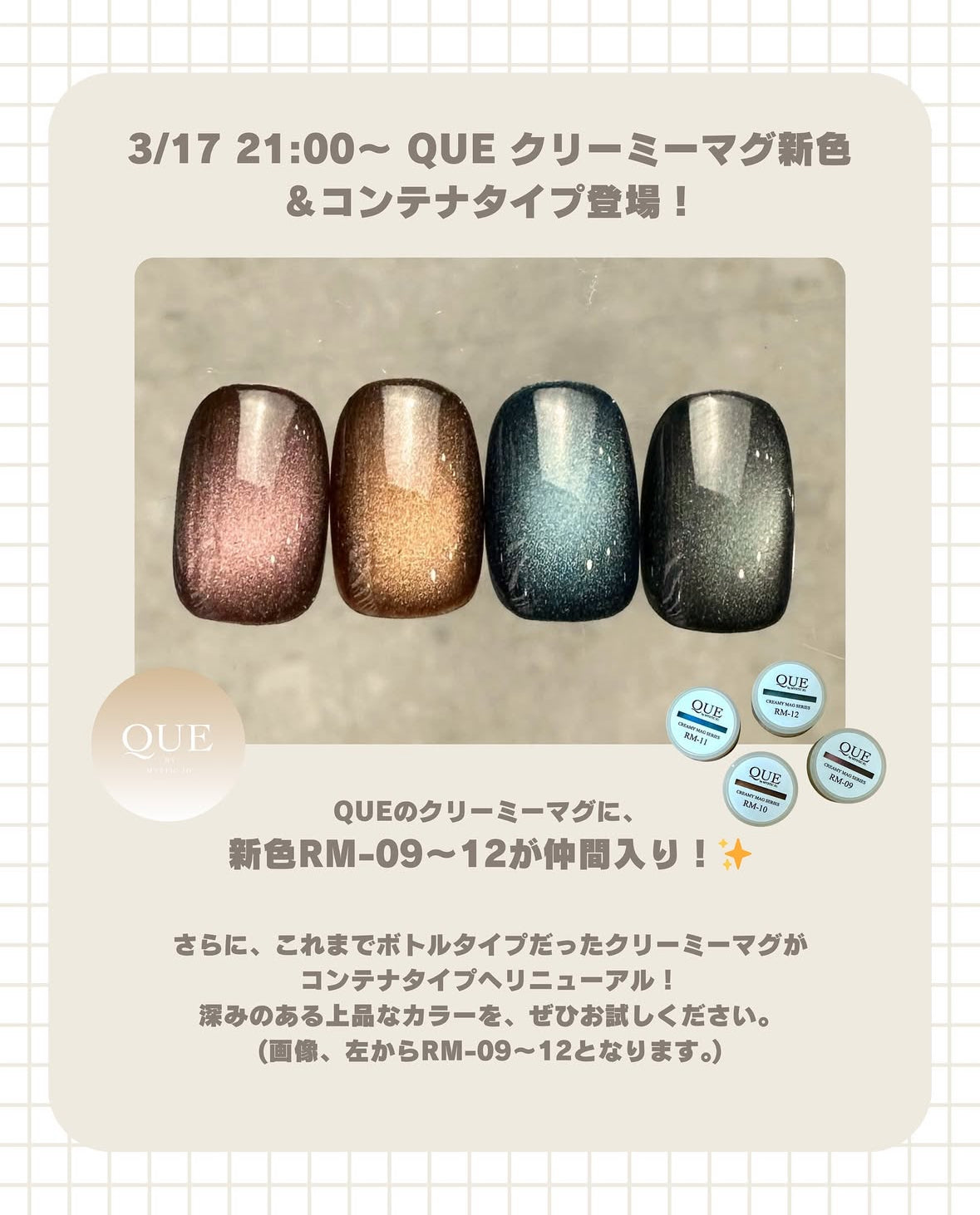 【QUE】CREAMY MAG(RM series)全12色