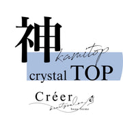 【Créer】神クリスタルトップ