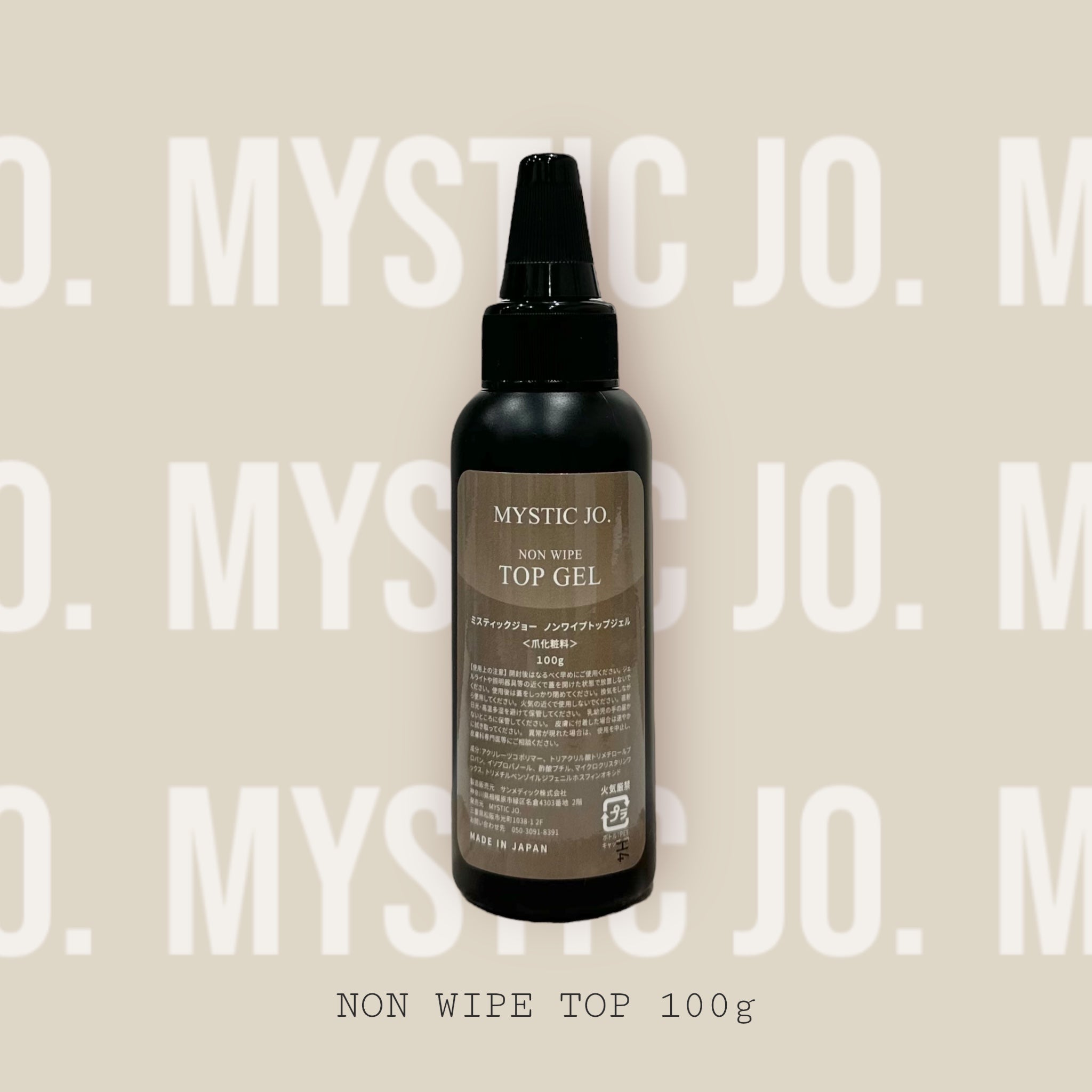 ジェルネイル　MYSTIC JO. ノンワイプトップジェル＆ライナーセット MYSTIC JO.】ノンワイプトップジェル – J.O.ONLINE