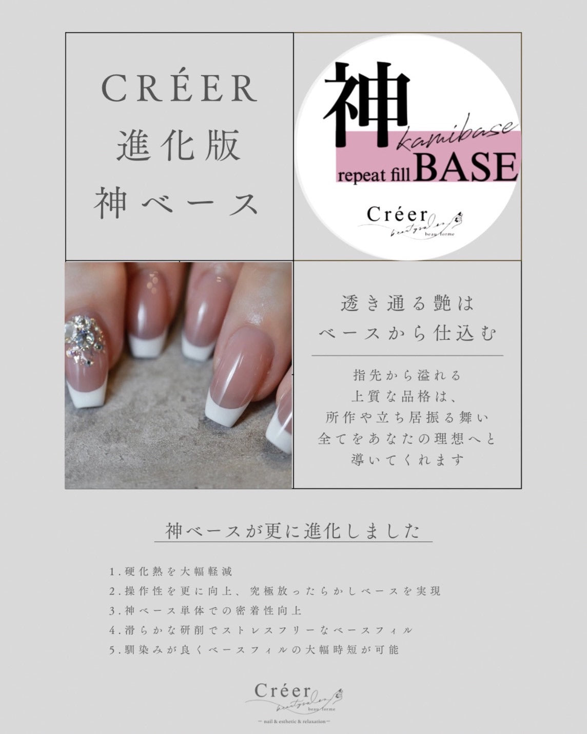 【Créer】神リピートフィルベース