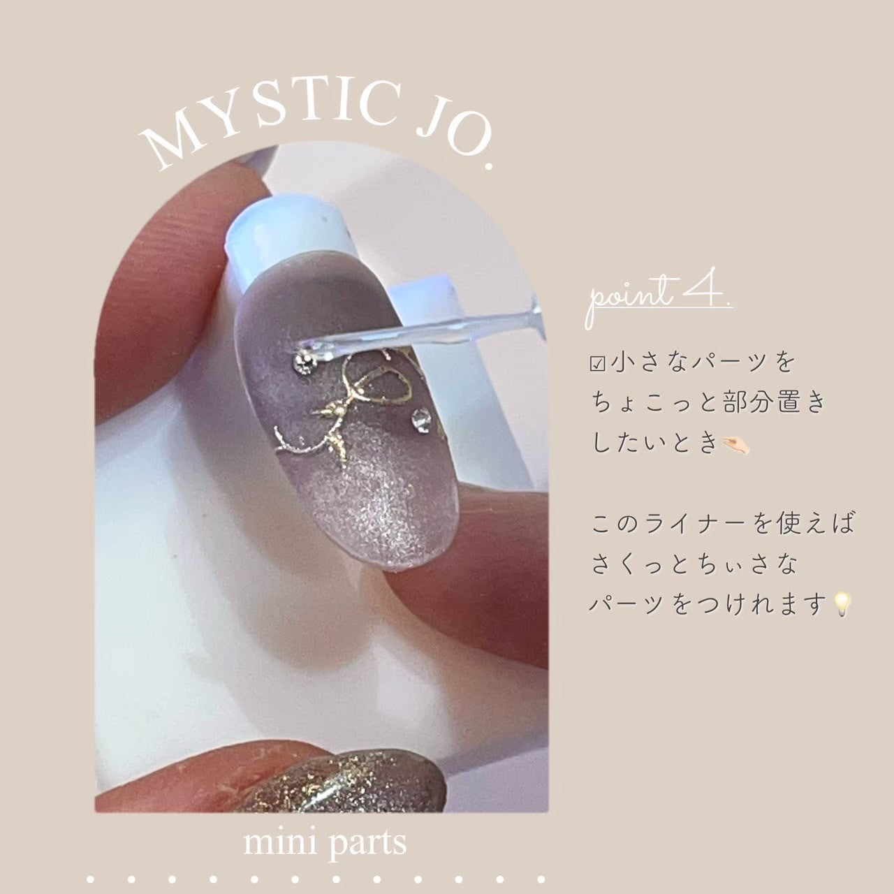 【MYSTIC JO.】ノンワイプトップジェル"ライナー"
