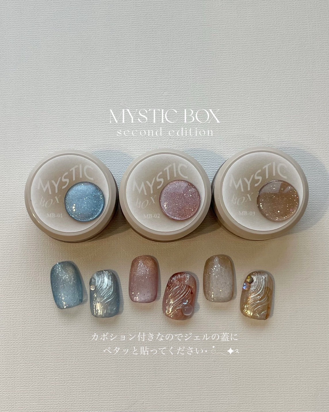 MYSTIC BOX vol.2 (限定アイテム付き)