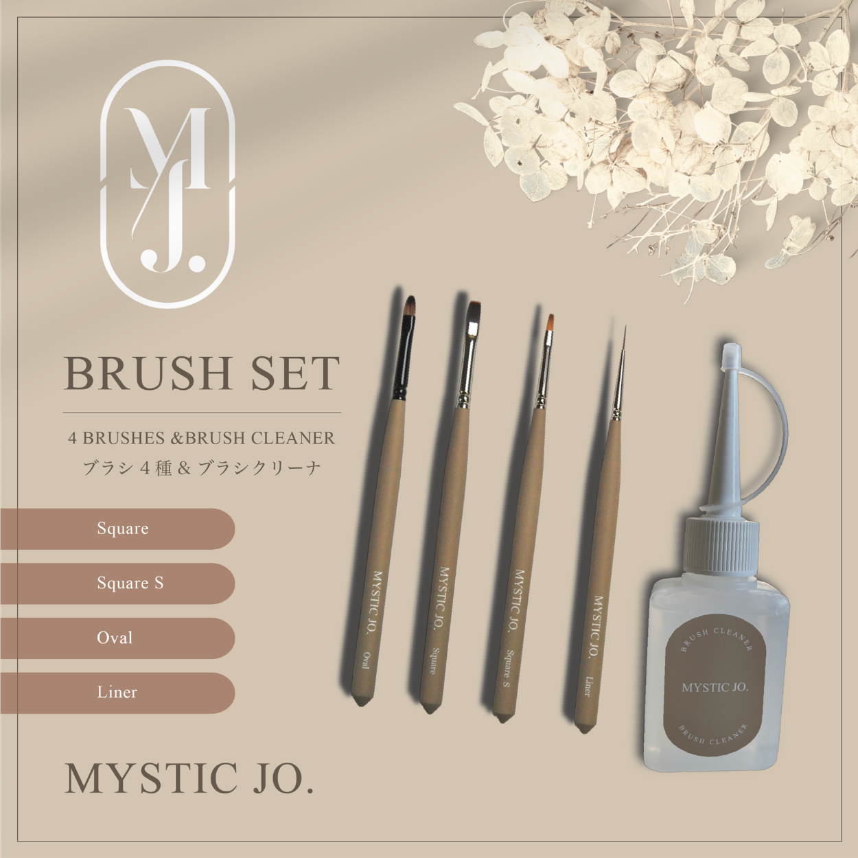 【CLEARANCE SALE特別SET】 GEL BRUSH 4種 BRUSH CLEANERセット