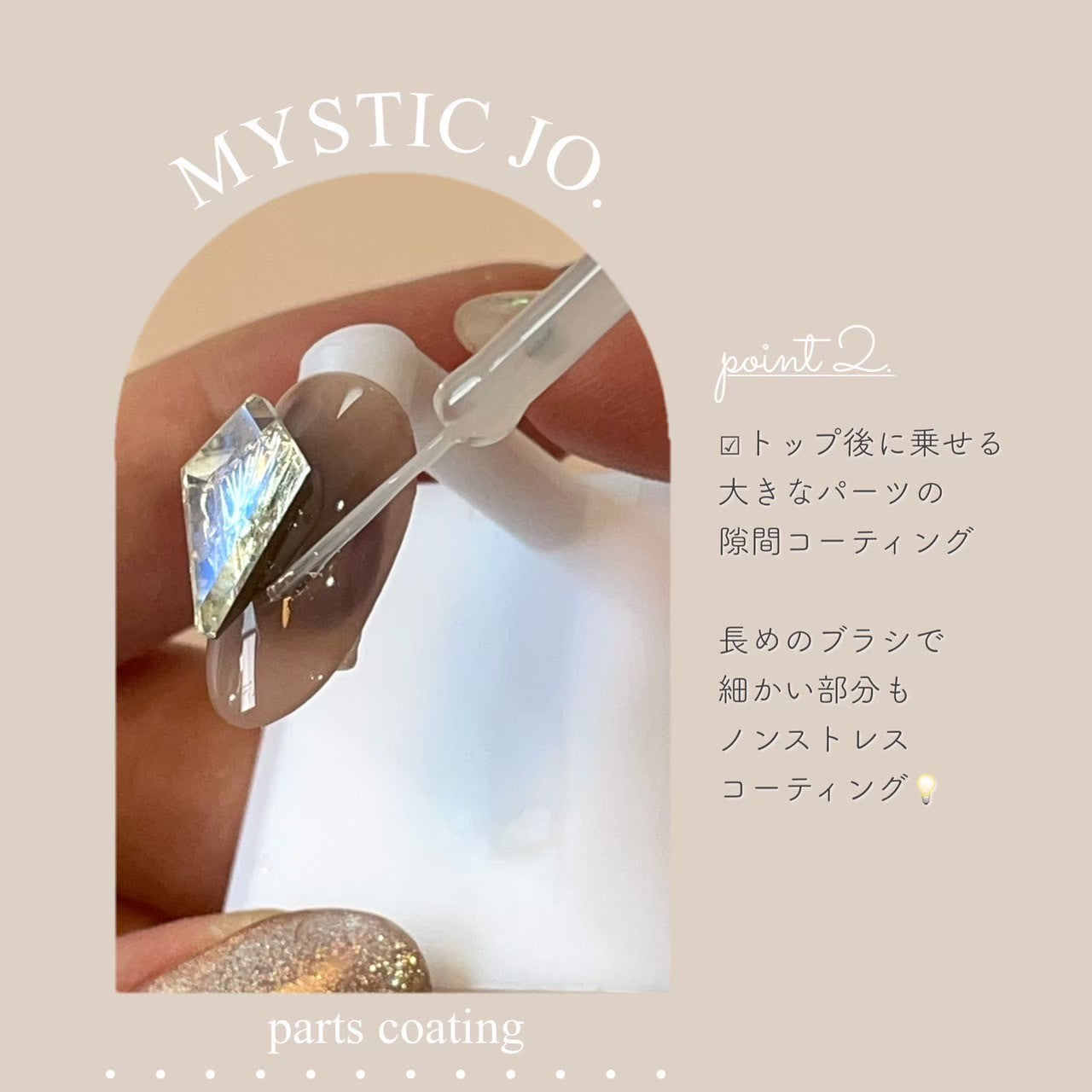 MYSTIC JO.】ノンワイプトップジェル