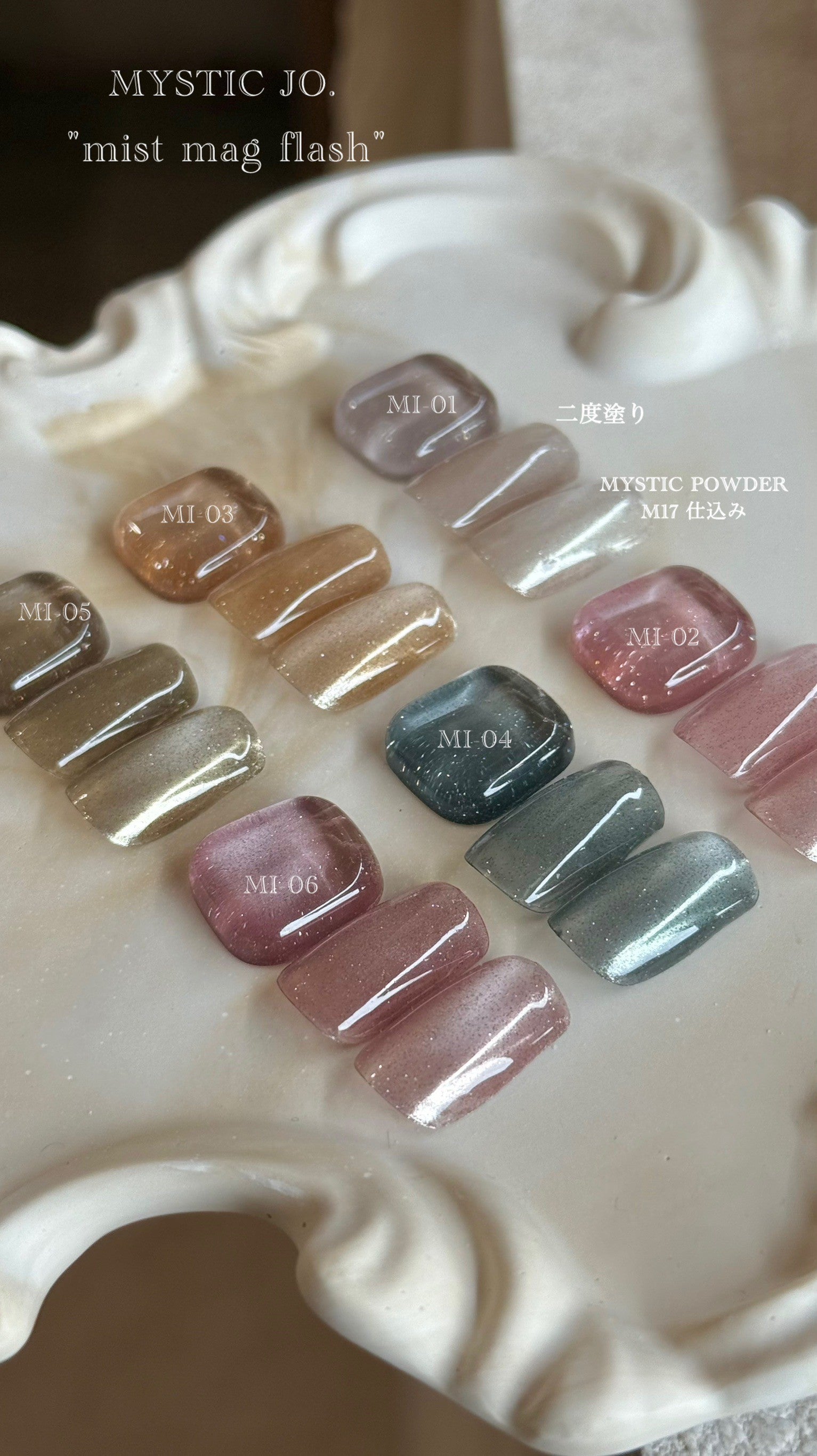 【MYSTIC JO.】MIST MAG FLASH(6color)