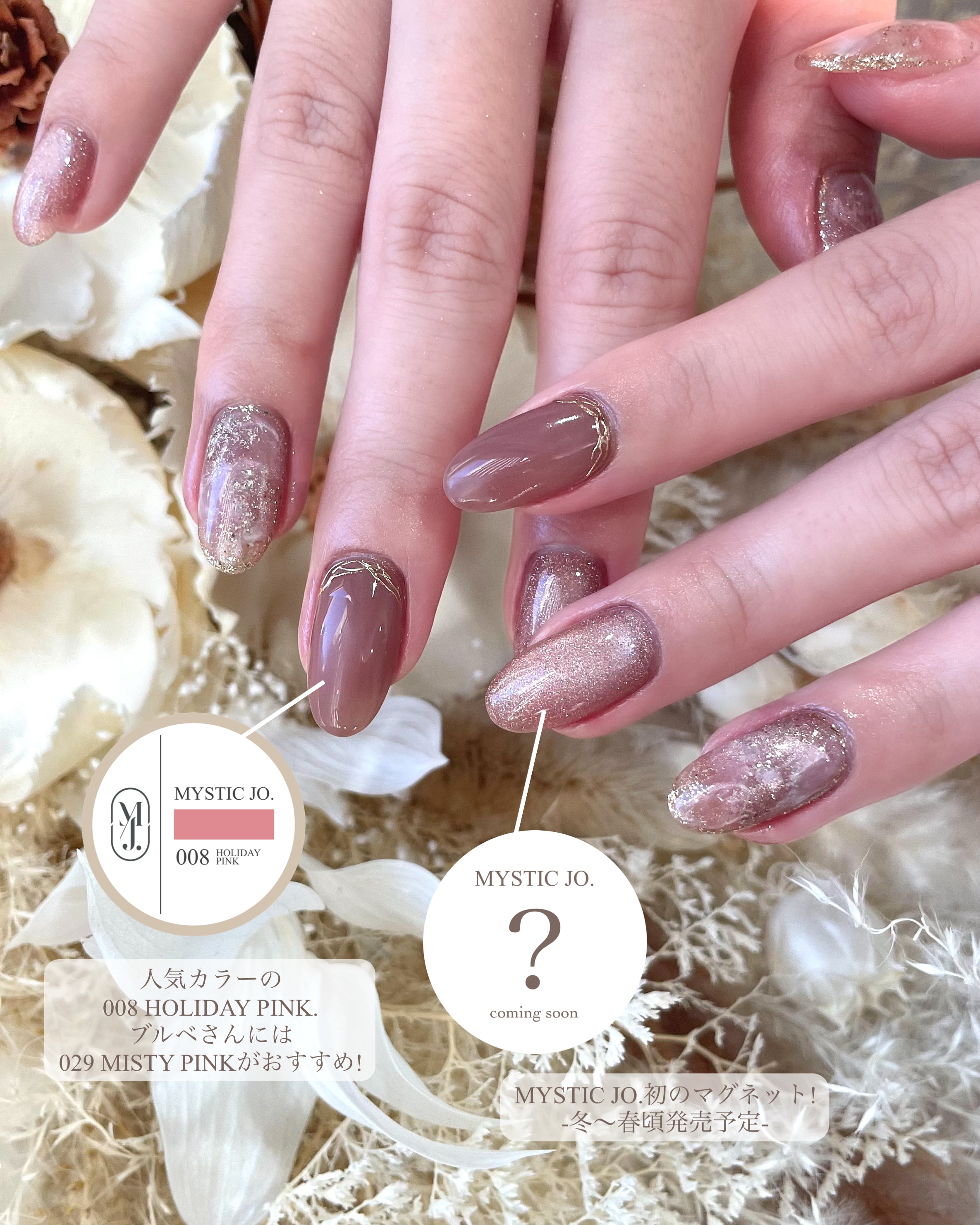 【MYSTIC JO.】MYSTIC GEL 006~011 / 2nd edition