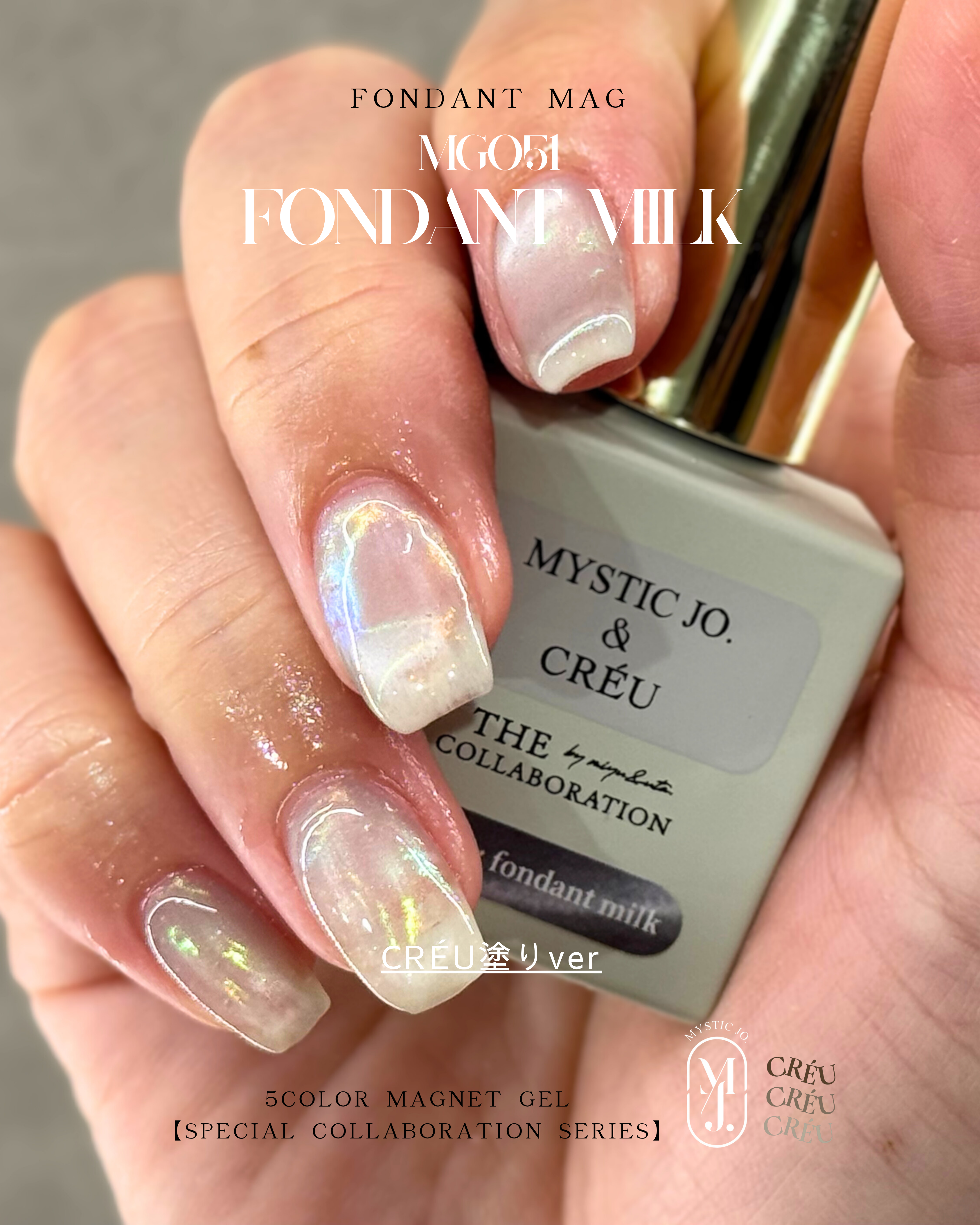 【MYSTIC JO.×CRÉU】FONDANT MAG MG051~MG055