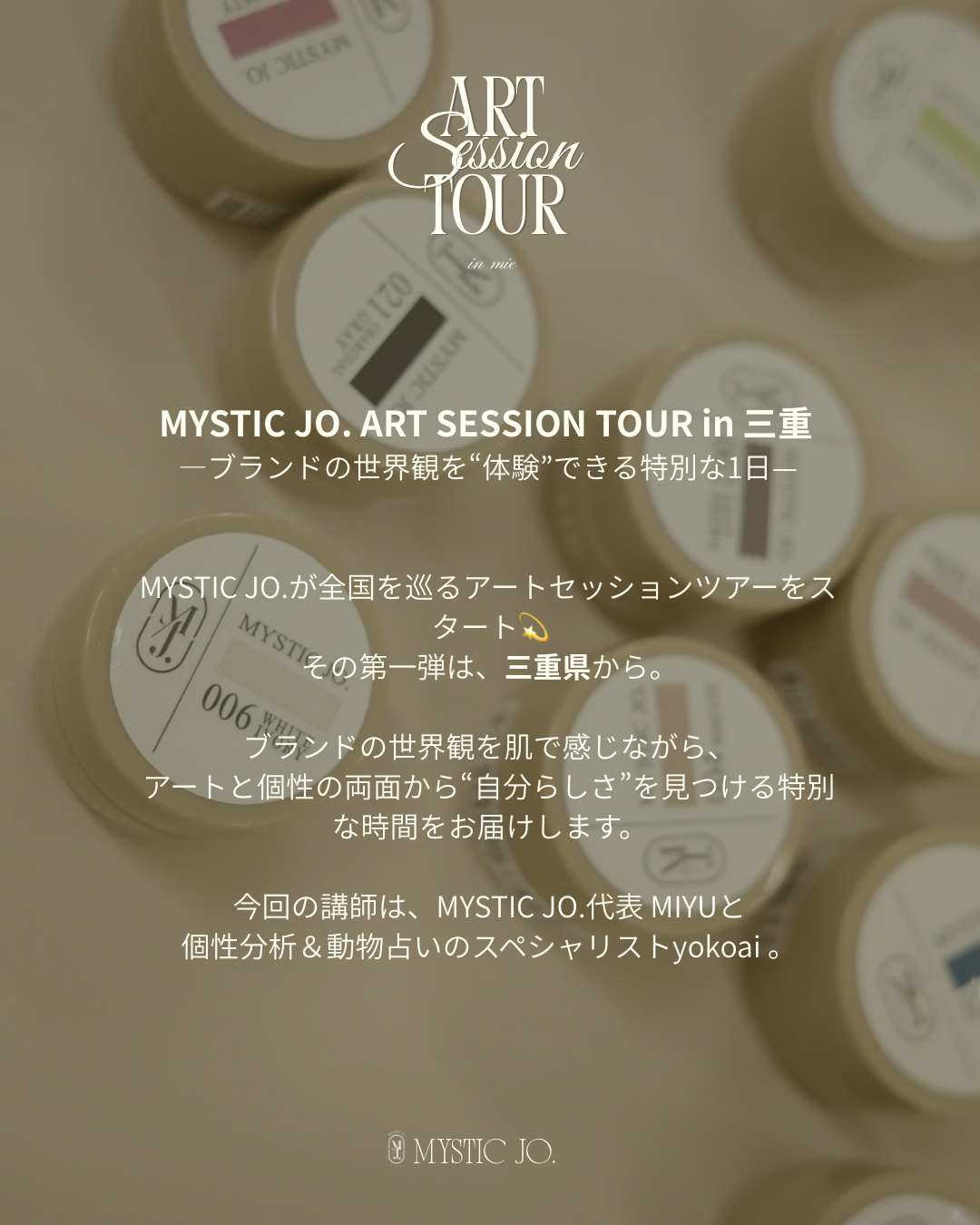 ART SESSION TOUR in 三重