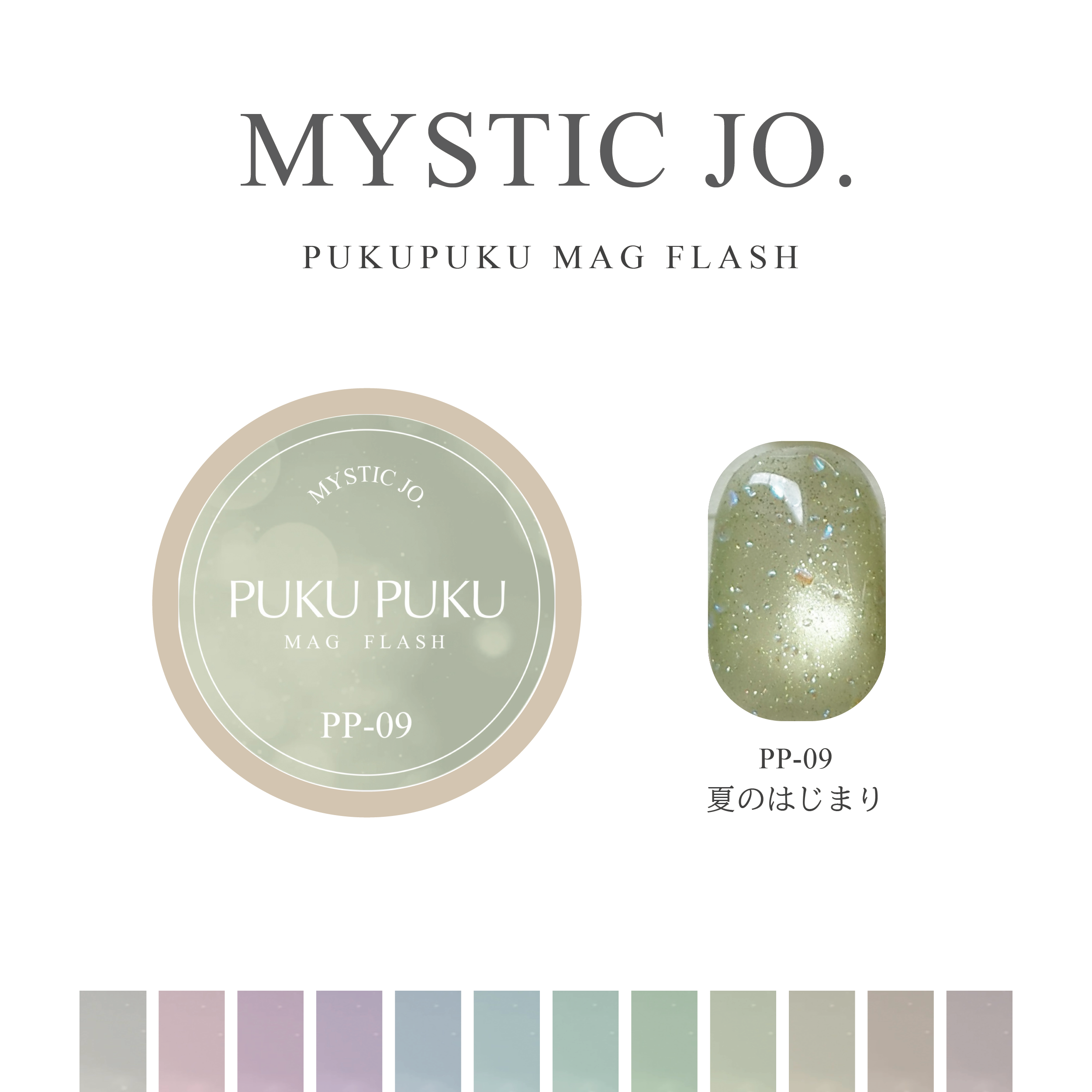 【MYSTIC JO.】PUKU PUKU MAG FLASH(12color)