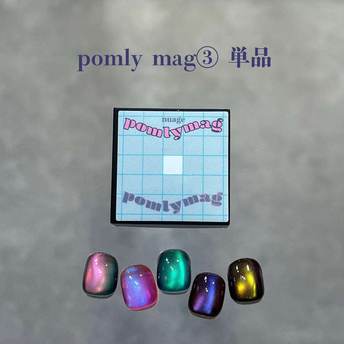 【nuage】pomly mag pm019