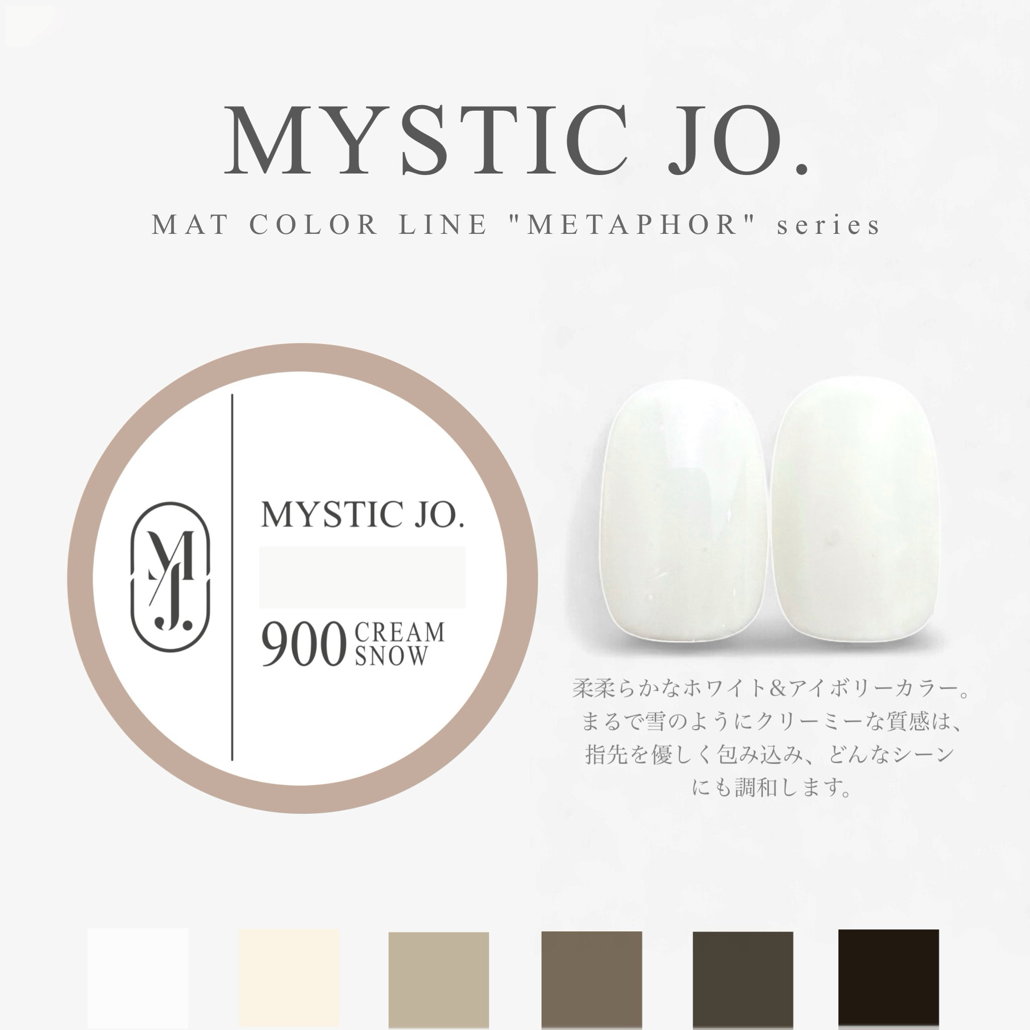 【MYSTIC JO.】MYSTIC GEL 900 / CREAM  SNOW