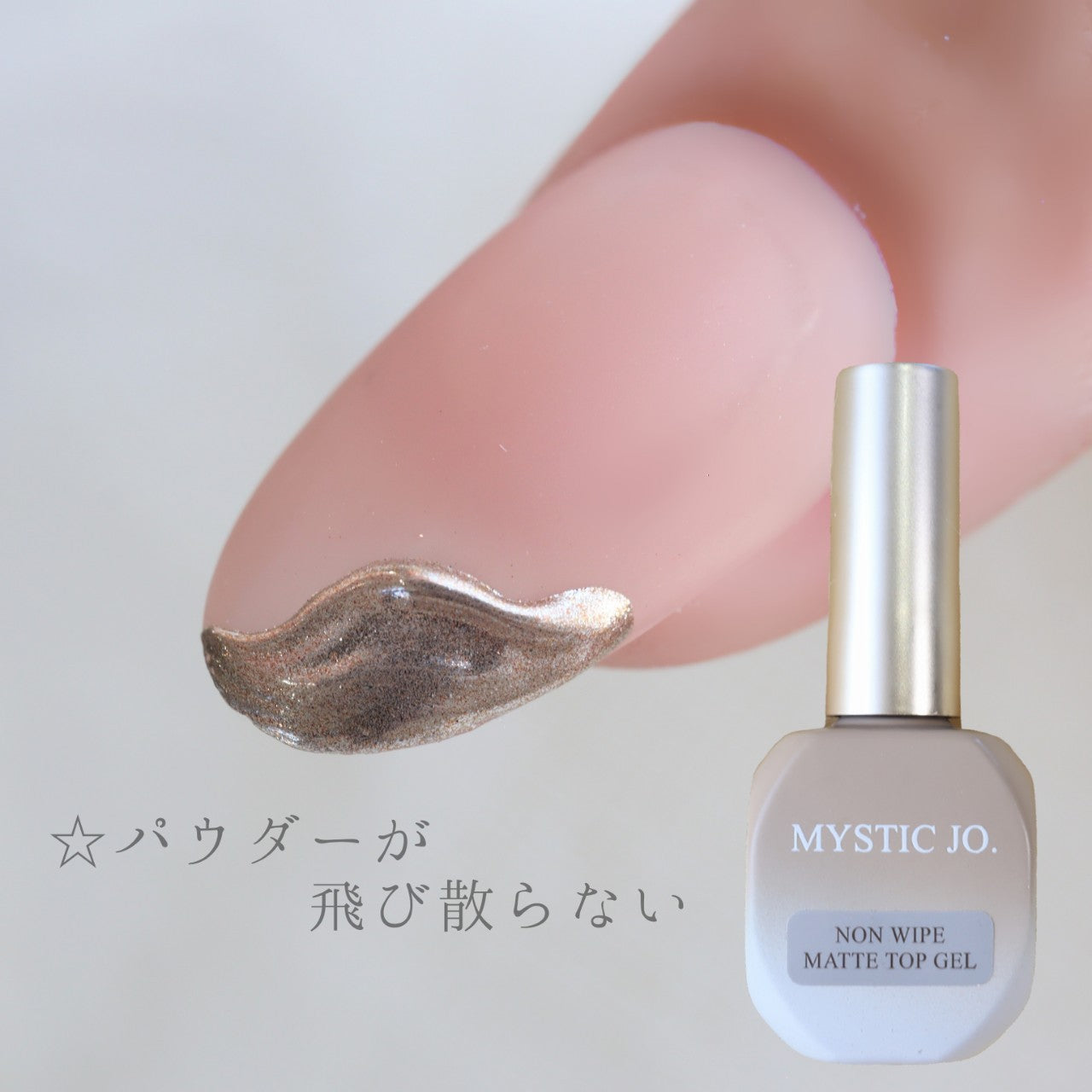 ジェルネイル　MYSTIC JO. ノンワイプトップジェル＆ライナーセット ジェルネイル MYSTIC JO. ノンワイプトップジェル＆ライナーセット