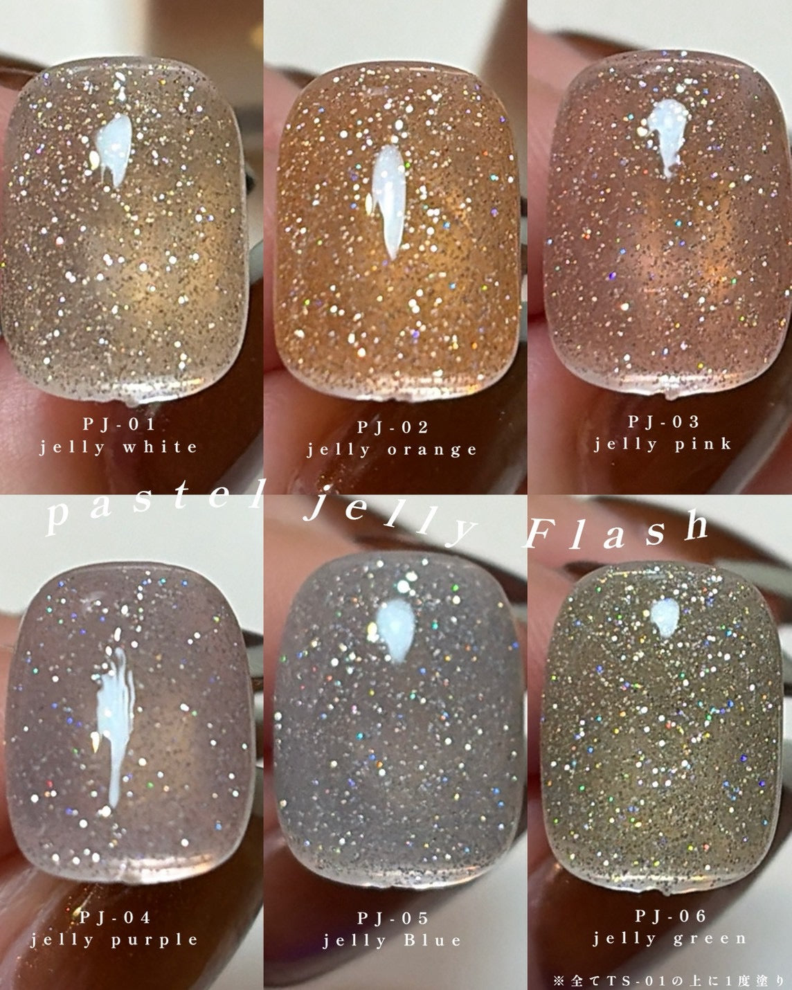 【QUE】PASTEL JELLY FLASH / PJ-05