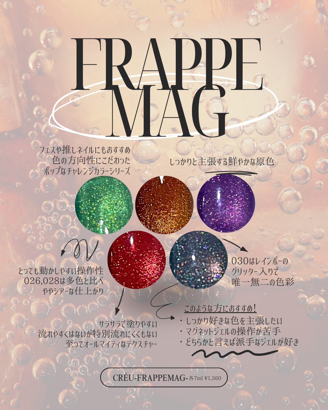 【CRÉU】45 COLOR SET