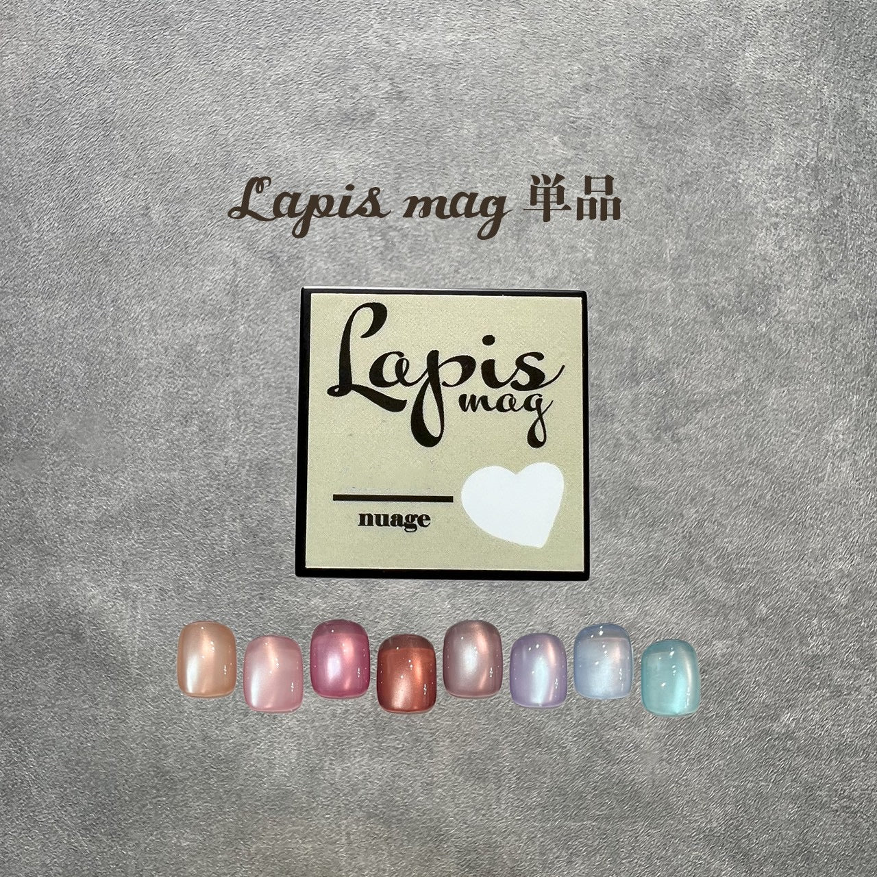 【nuage】Lapis mag La001~008
