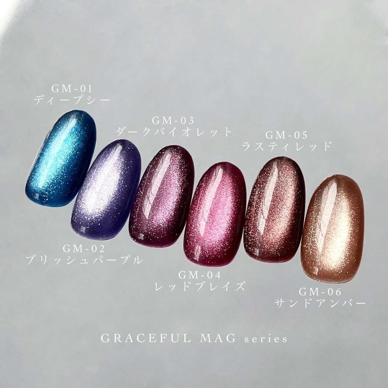 【QUE】GRACEFUL MAG(GM series)全6色