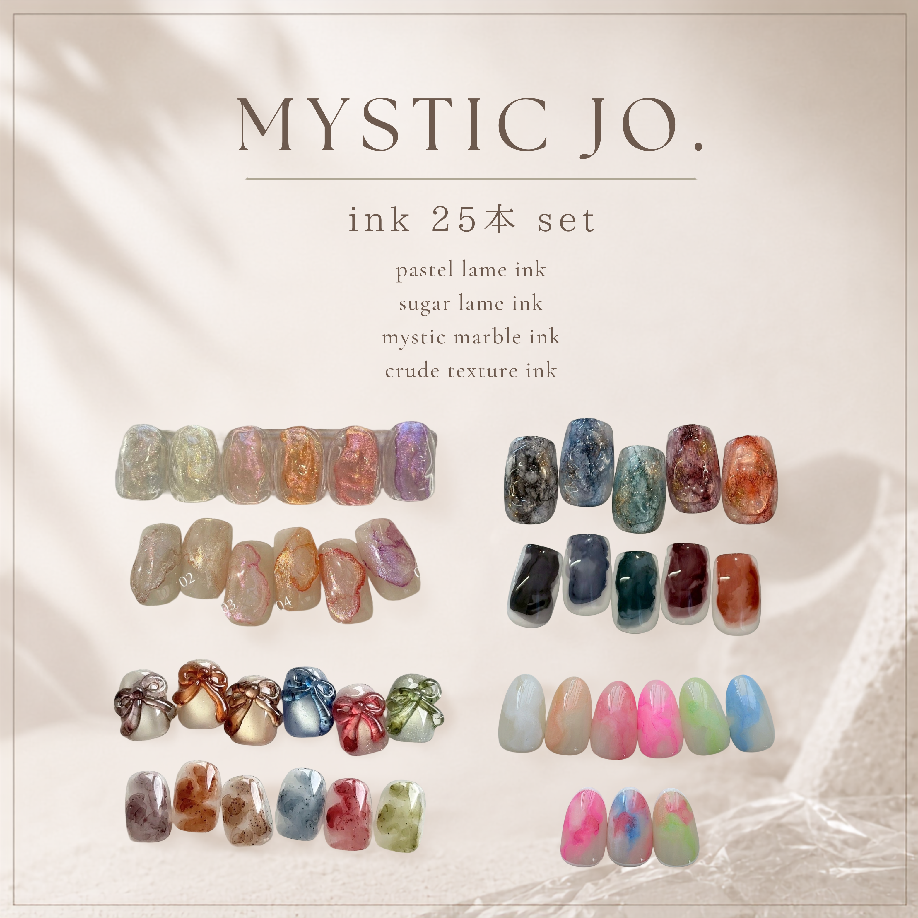 【MYSTIC JO.】インク25本セット　アート動画3本付き