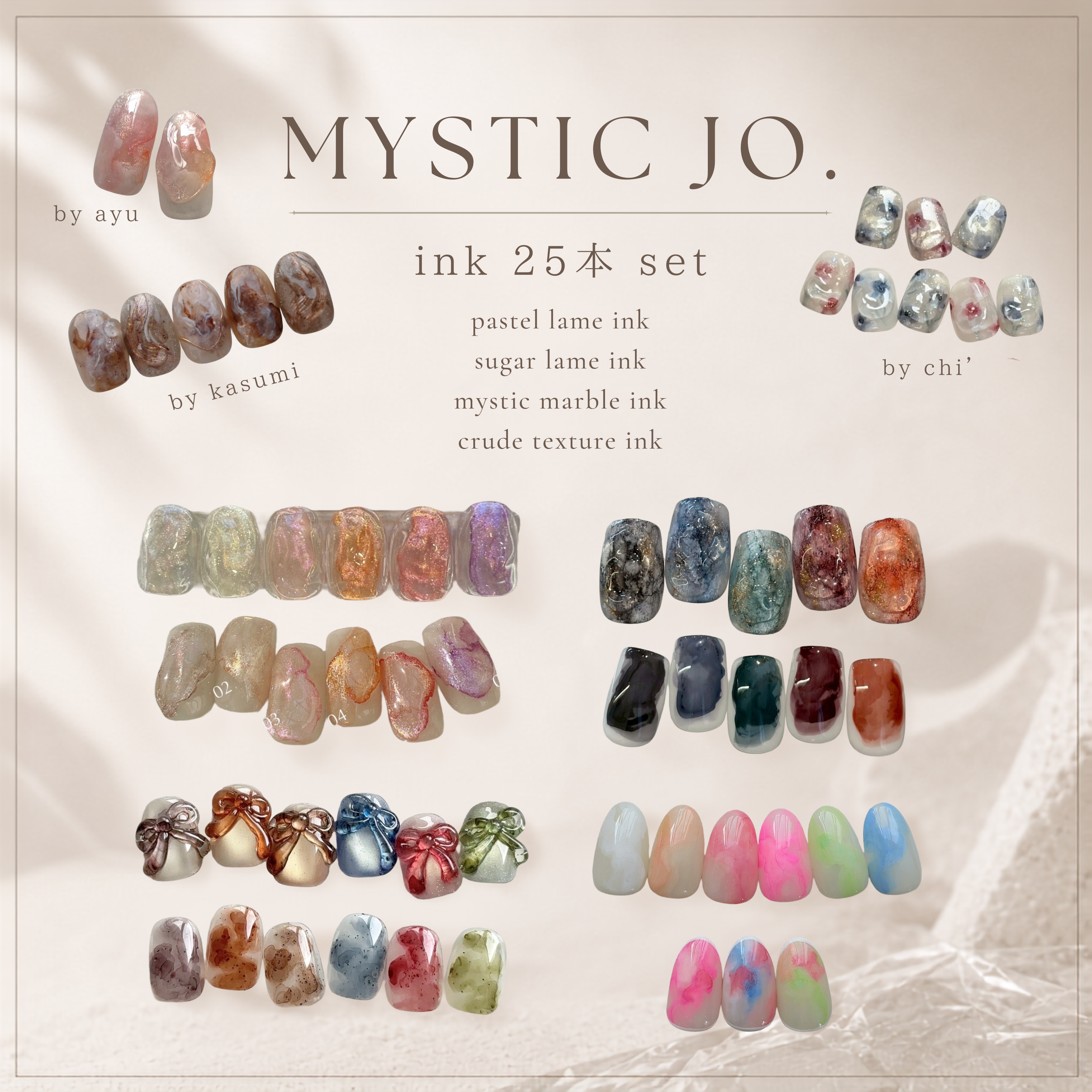 【MYSTIC JO.】インク25本セット　アート動画3本付き