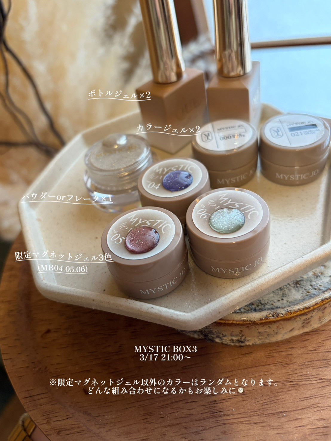 MYSTIC BOX vol.3 (限定アイテム付き)