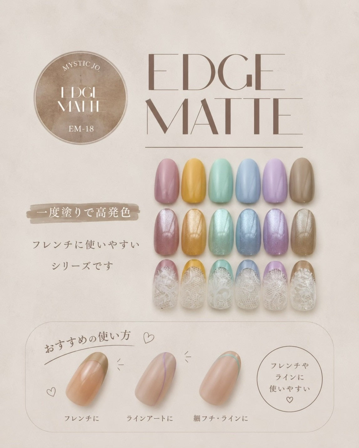 【MYSTIC JO.】EDGE MATTE / EM-13~18 (6color)