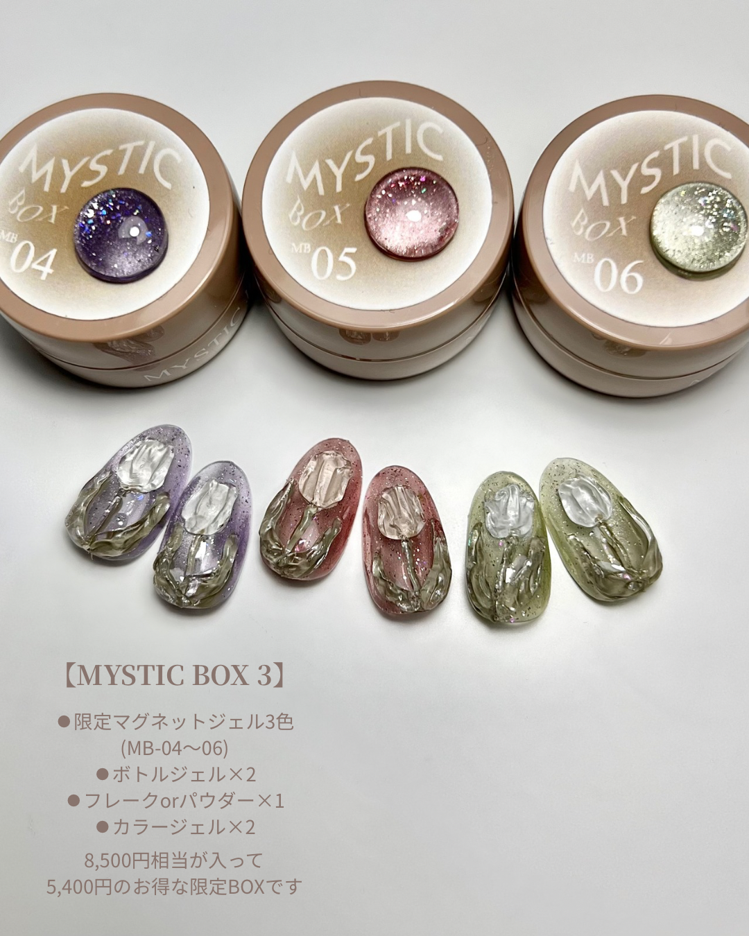 MYSTIC BOX vol.3 (限定アイテム付き)