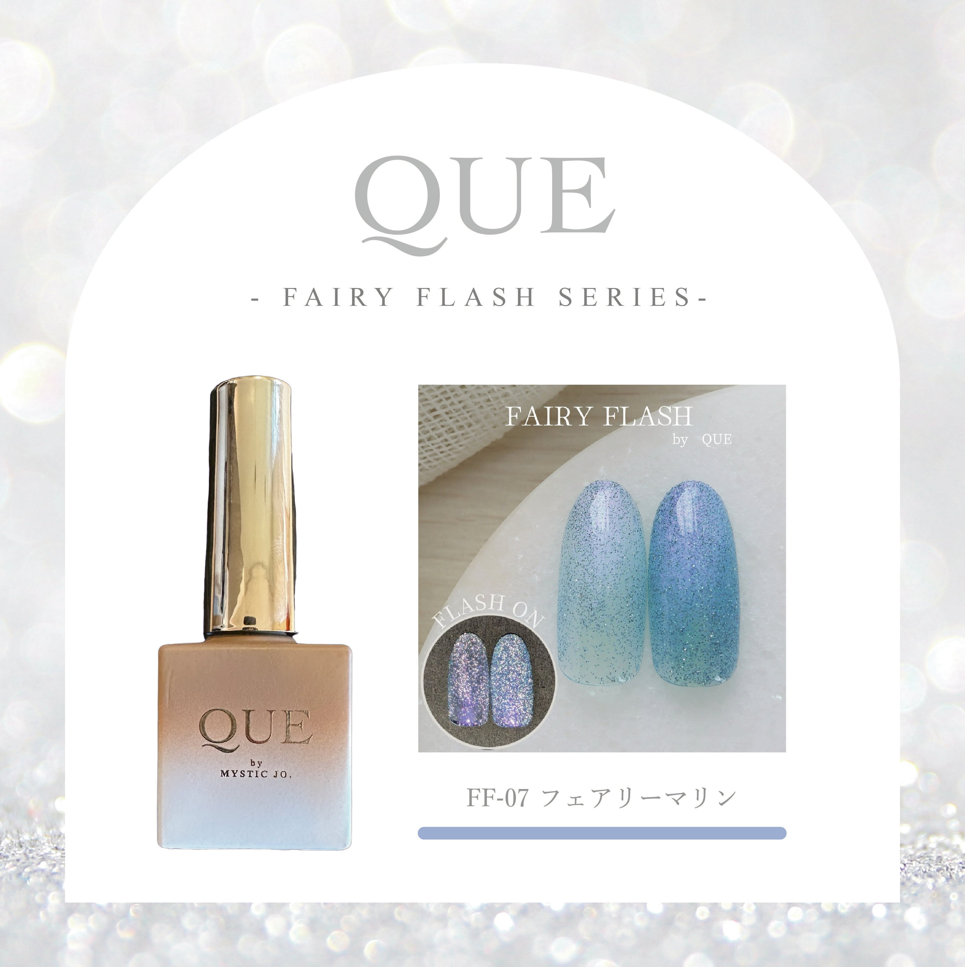 【QUE】FAIRY FLASH(FF series)全7色