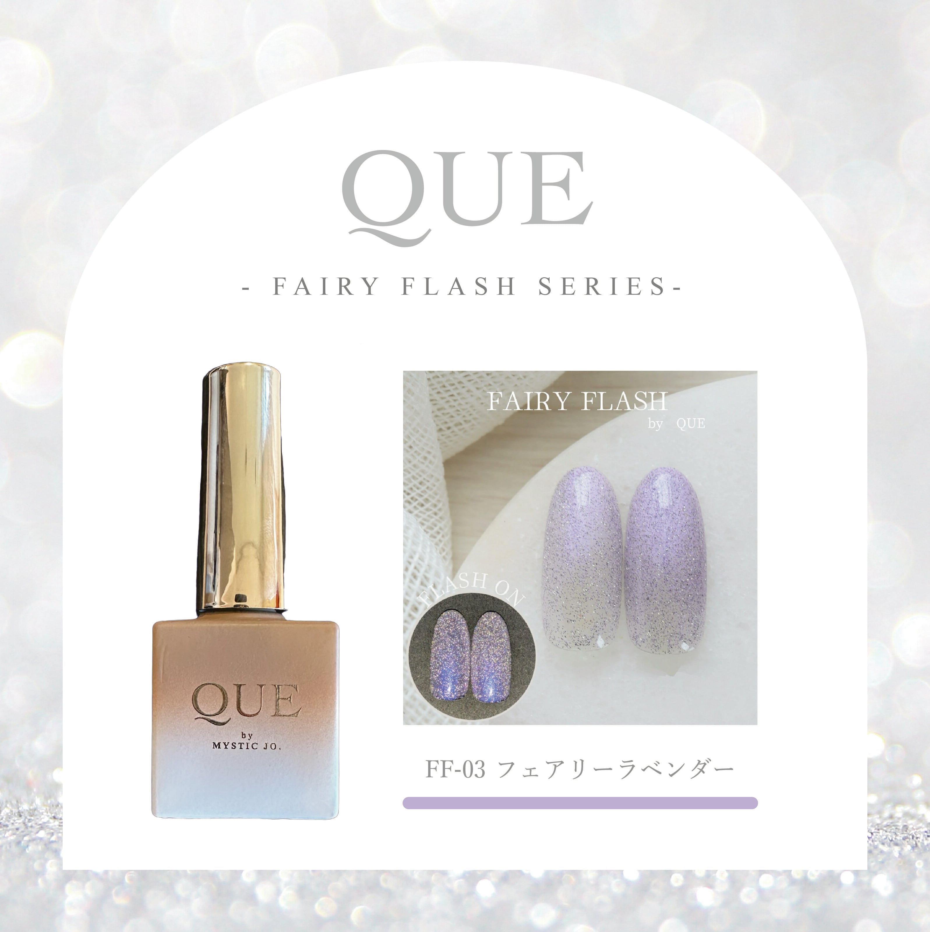 【QUE】FAIRY FLASH(FF series)全7色