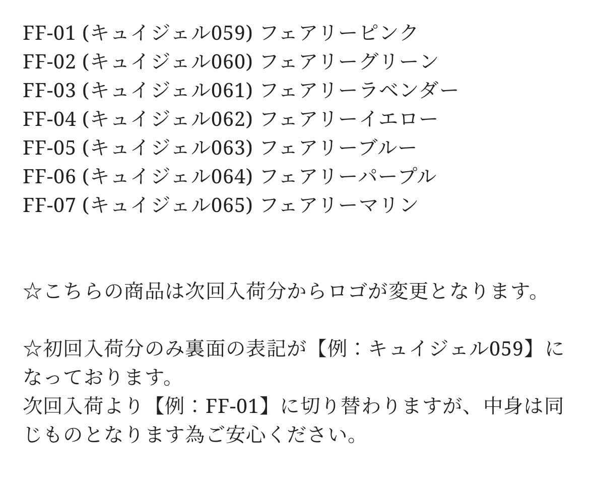 【QUE】FAIRY FLASH(FF series)全7色